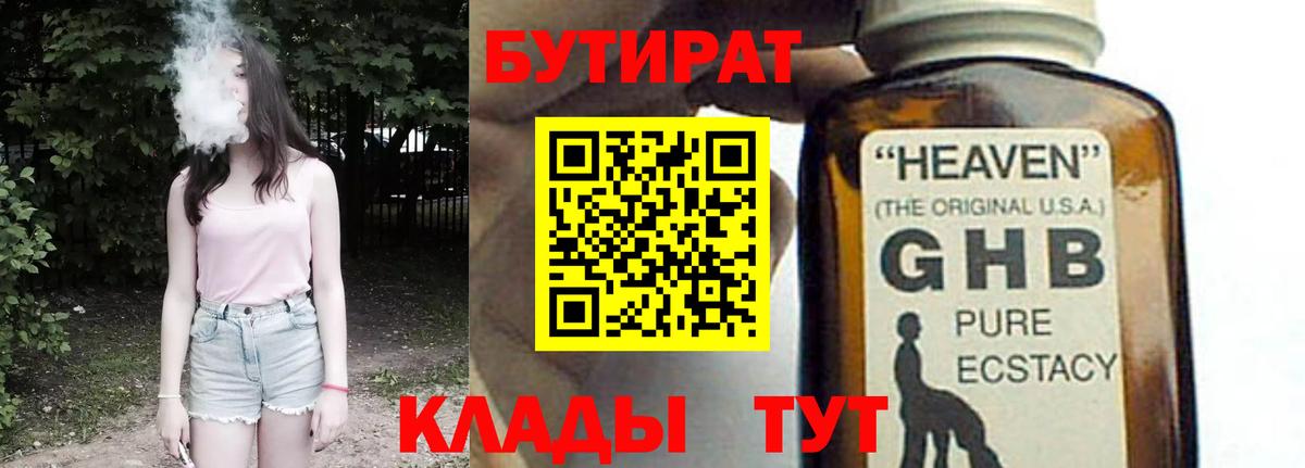 БУТИРАТ GHB Вичуга