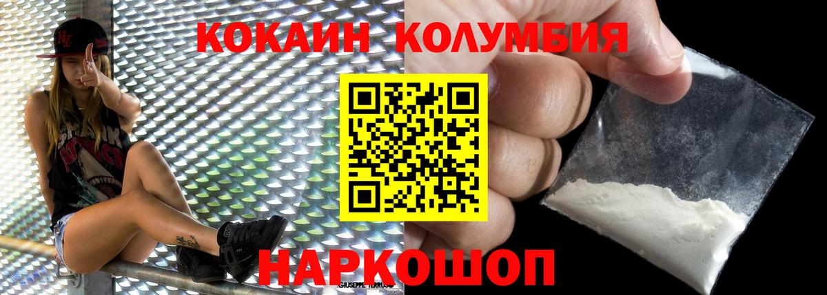 Кокаин Колумбийский  Вход с VPN  Вичуга 