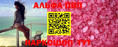 ALPHA PVP Краснокаменск