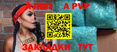 альфа пвп Краснодар