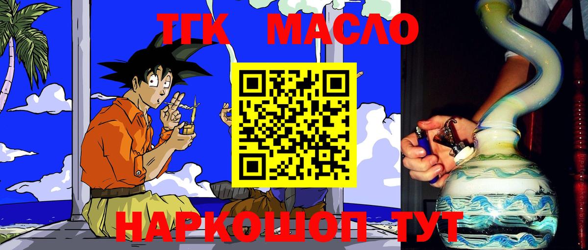 ТГК концентрат  Вход с VPN  купить   Вичуга 